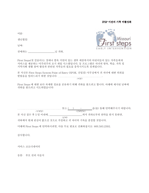 Inactivate Record Prior to Ifsp Letter - Missouri (Korean) Download Pdf