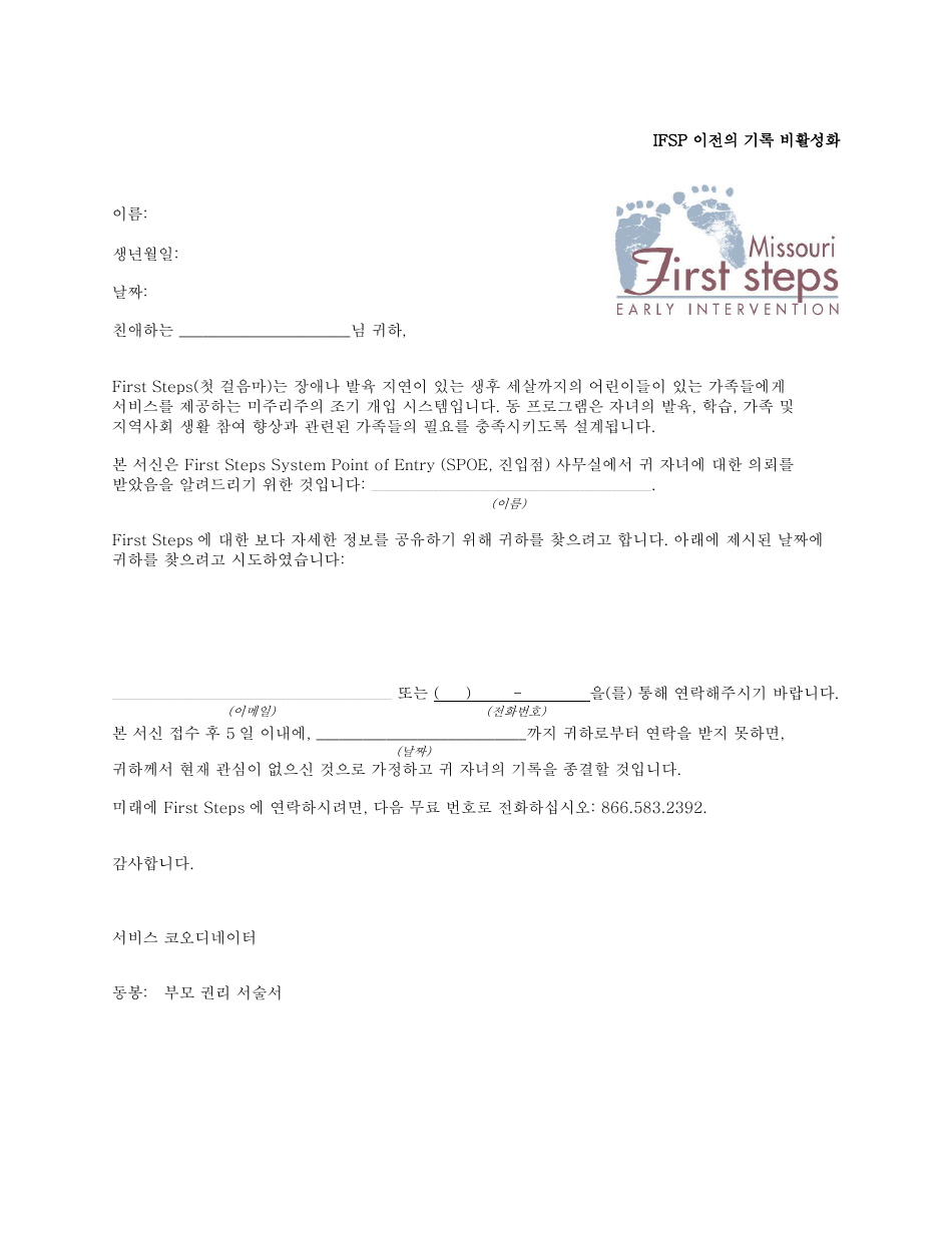 Inactivate Record Prior to Ifsp Letter - Missouri (Korean), Page 1