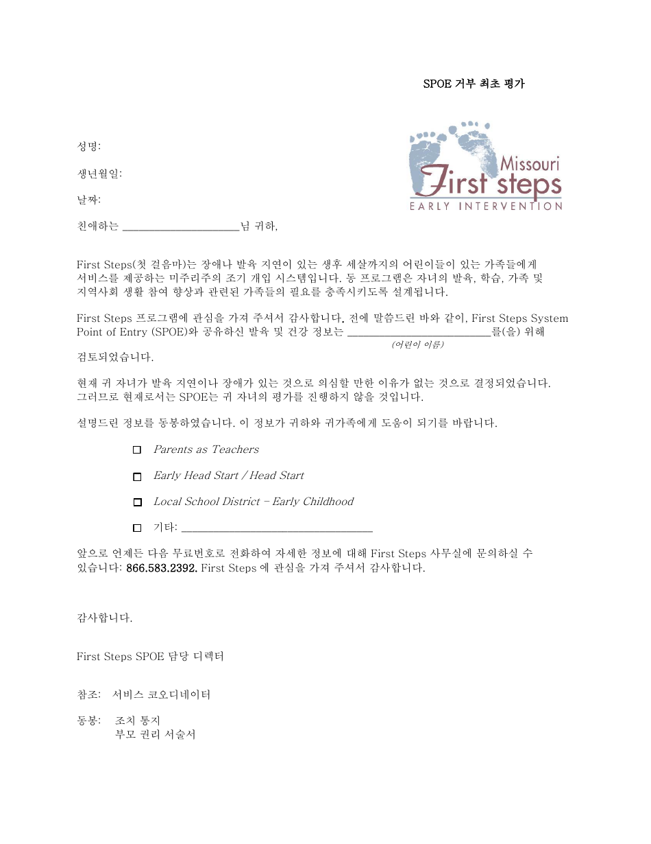 Spoe Refuse Initial Evaluation Letter - Missouri (Korean), Page 1