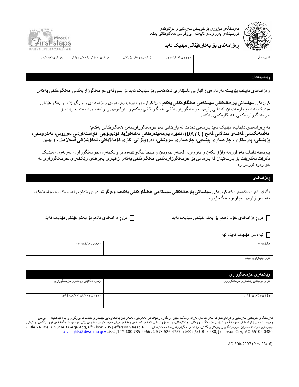 Form MO500-2997 Consent to Use Mo Healthnet / Medicaid - Missouri (Kurdish), Page 1