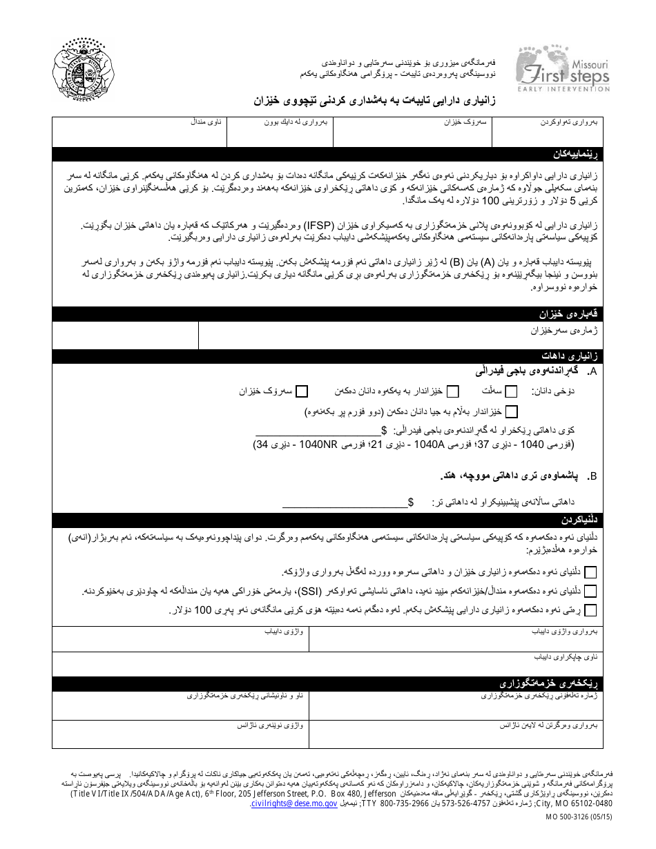 Form MO500-3126 Financial Information for Family Cost Participation - Missouri (Kurdish), Page 1
