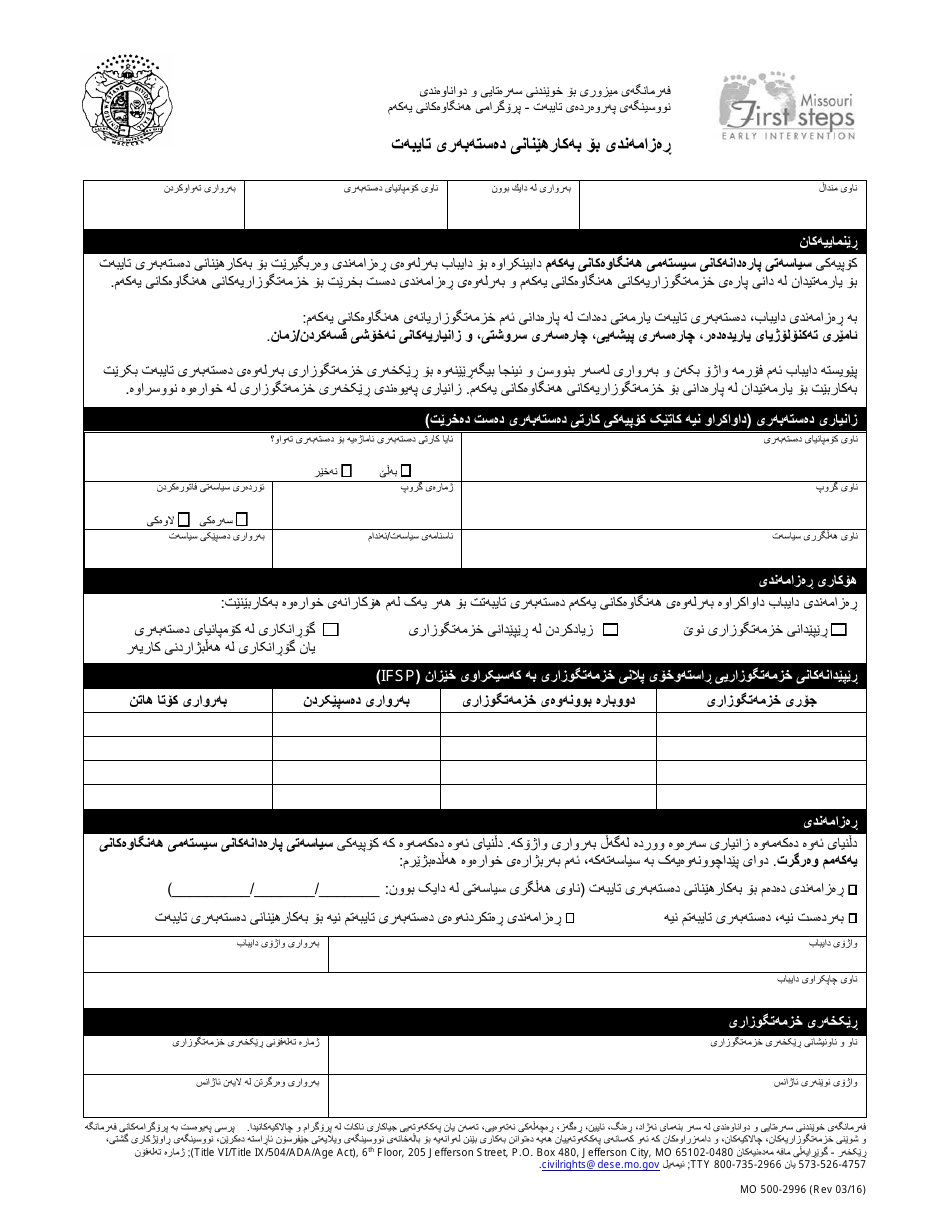 Form MO500-2996 Consent to Use Private Insurance - Missouri (Kurdish), Page 1