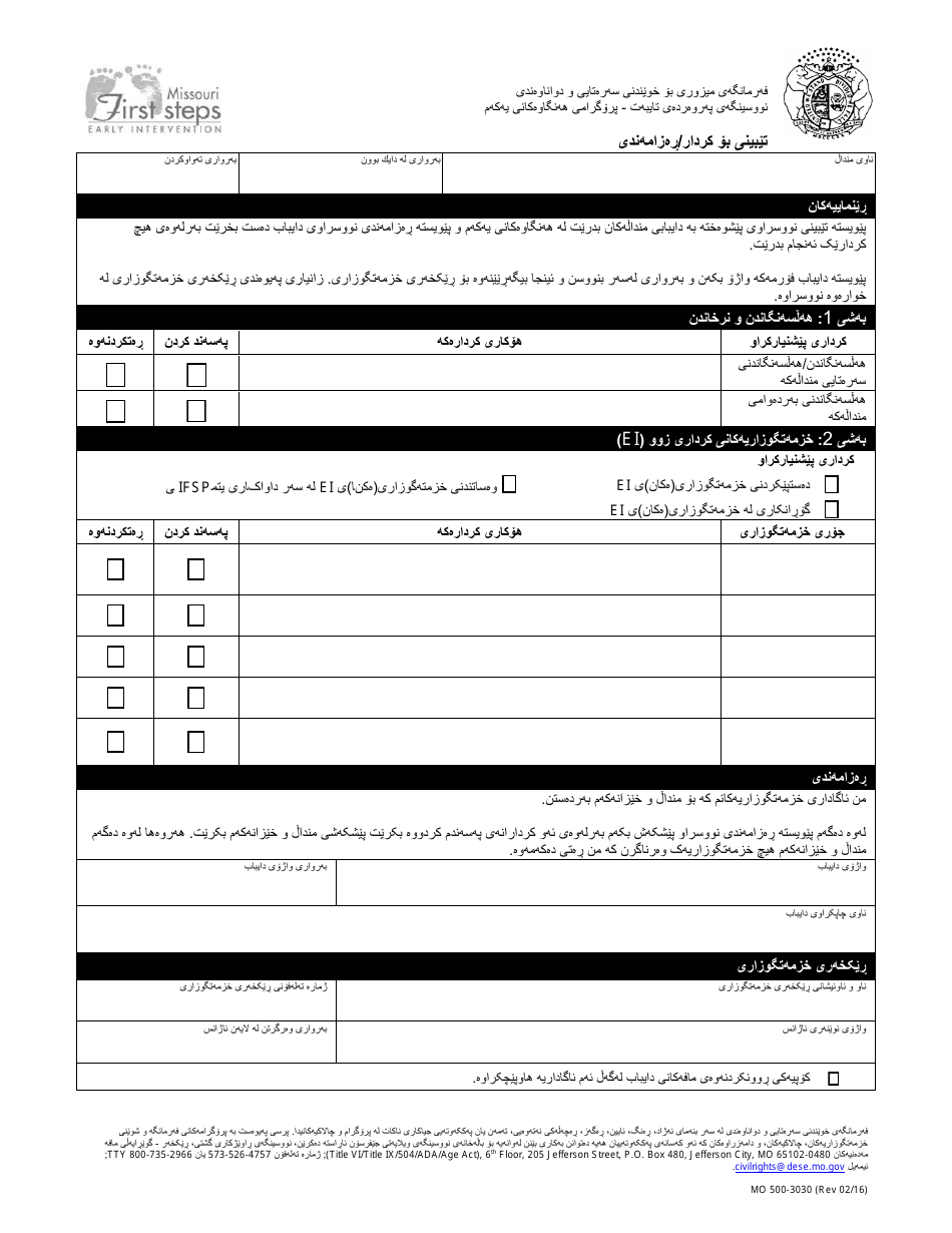 Form MO500-3030 Notice of Action / Consent - Missouri (Kurdish), Page 1