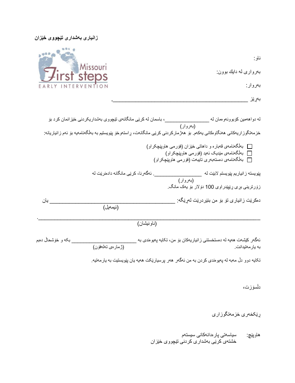 Family Cost Participation Information Letter - Missouri (Kurdish), Page 1