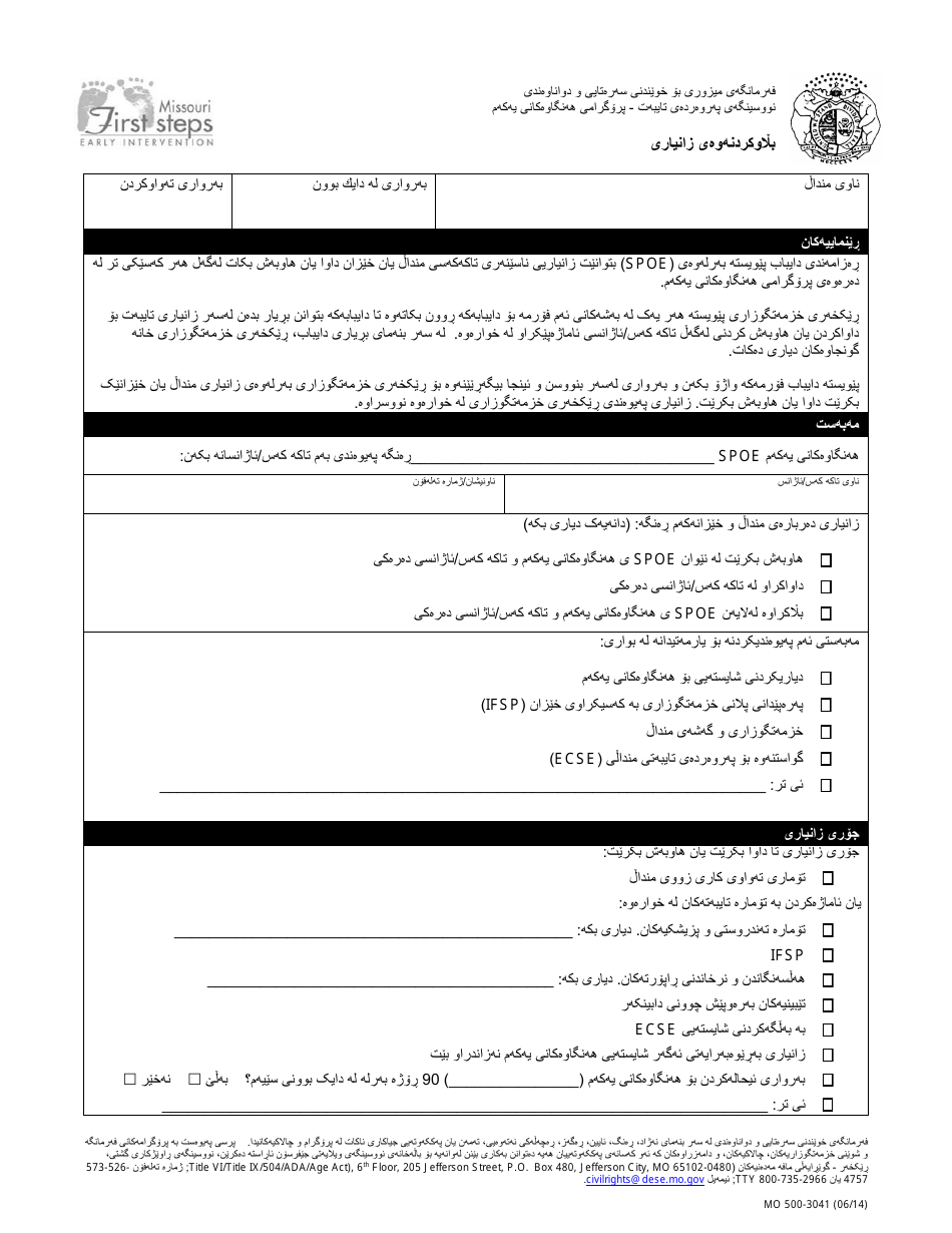 Form 500-3041 Release of Information Form - Missouri (Kurdish), Page 1