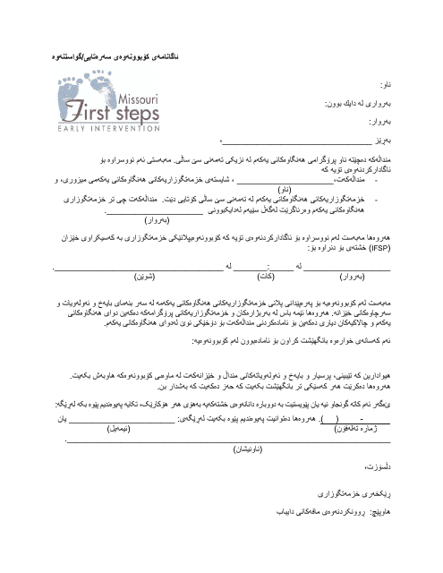 Initial / Transition Meeting Notification Letter - Missouri (Kurdish) Download Pdf