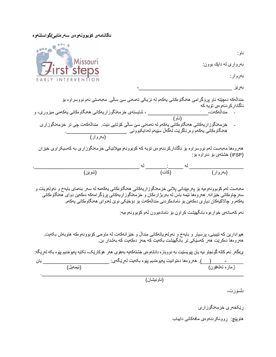 Initial / Transition Meeting Notification Letter - Missouri (Kurdish), Page 1