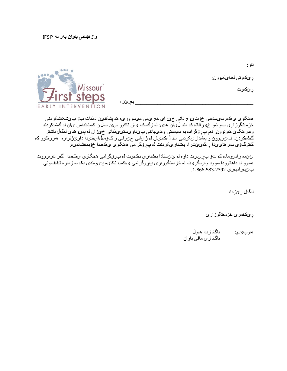 Parent Withdraw Prior to Ifsp Letter - Missouri (Kurdish), Page 1