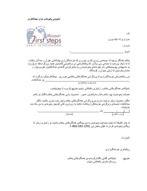 No Contact After Referral Letter - Missouri (Kurdish) Download Pdf