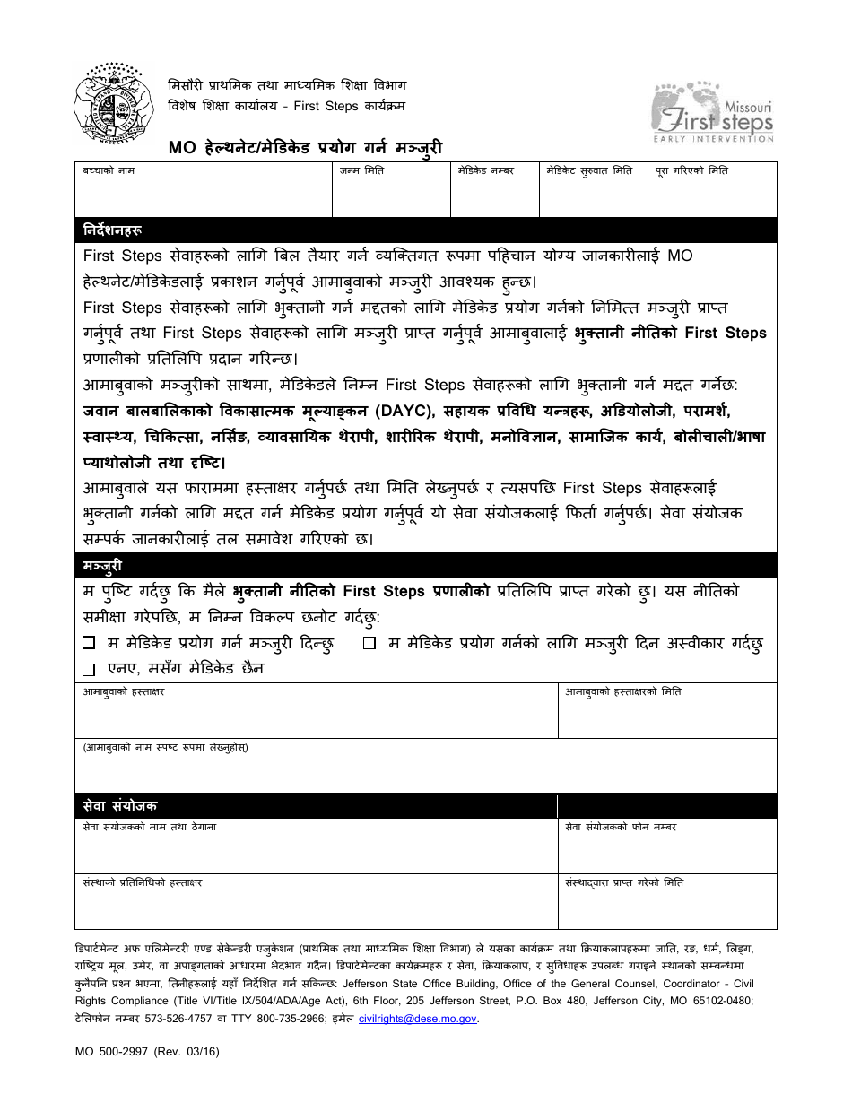 Form MO500-2997 Consent to Use Mo Healthnet / Medicaid - Missouri (Nepali), Page 1