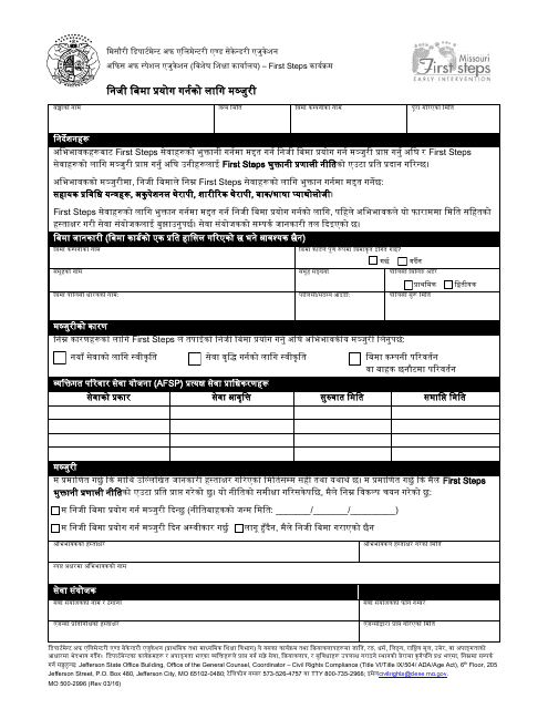 Form MO500-2996 Consent to Use Private Insurance - Missouri (Nepali)