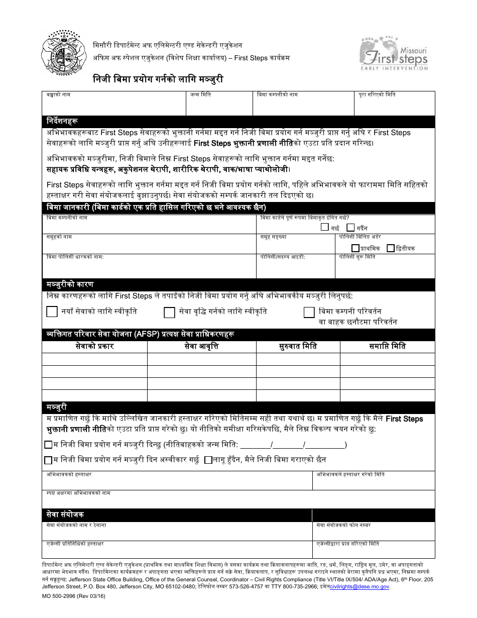 Form MO500-2996 Consent to Use Private Insurance - Missouri (Nepali), Page 1