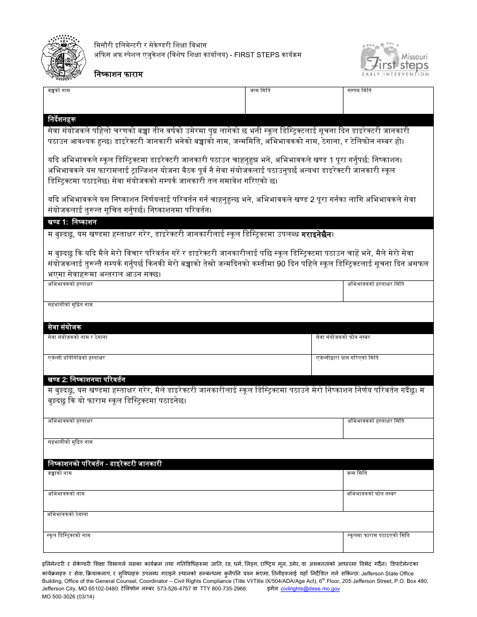 Form MO500-3026 Opt out Form - Missouri (Nepali), Page 1