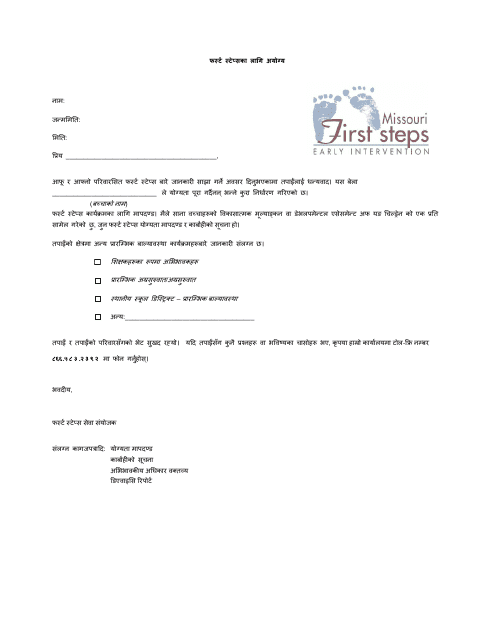 Ineligible for First Steps Letter - Missouri (Nepali) Download Pdf