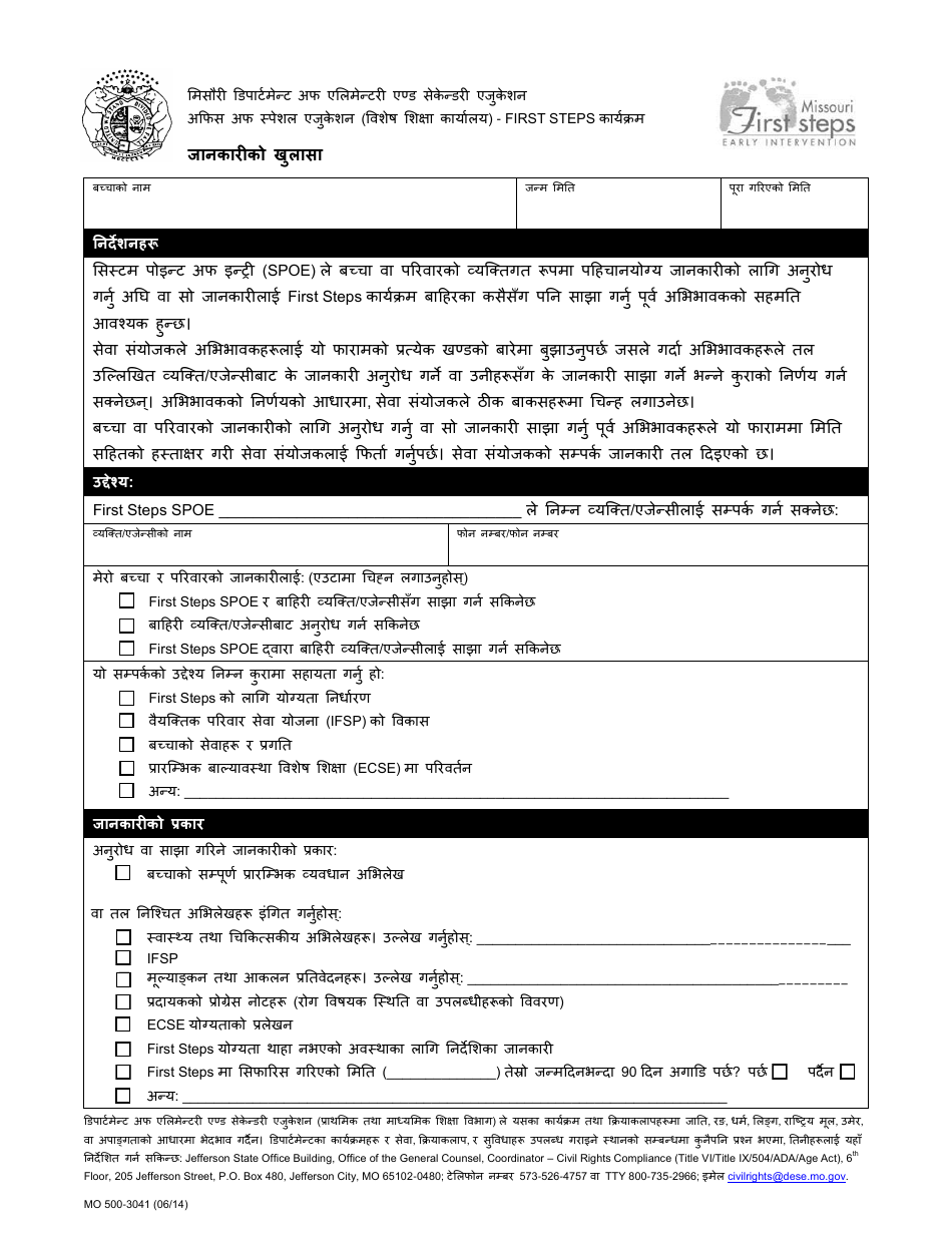 Form MO500-3041 Release of Information - Missouri (Nepali), Page 1