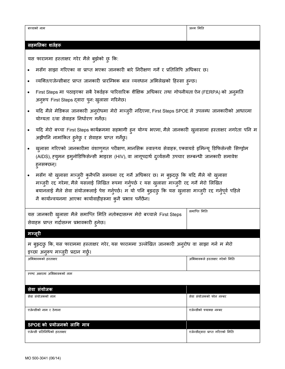 Form MO500-3041 Release of Information - Missouri (Nepali), Page 2