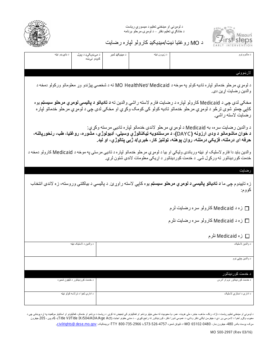 Form MO500-2997 Consent to Use Mo Healthnet / Medicaid - Missouri (Pashto), Page 1