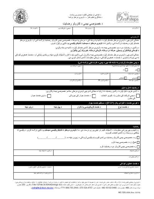 Form MO500-2996 Consent to Use Private Insurance - Missouri (Pashto)