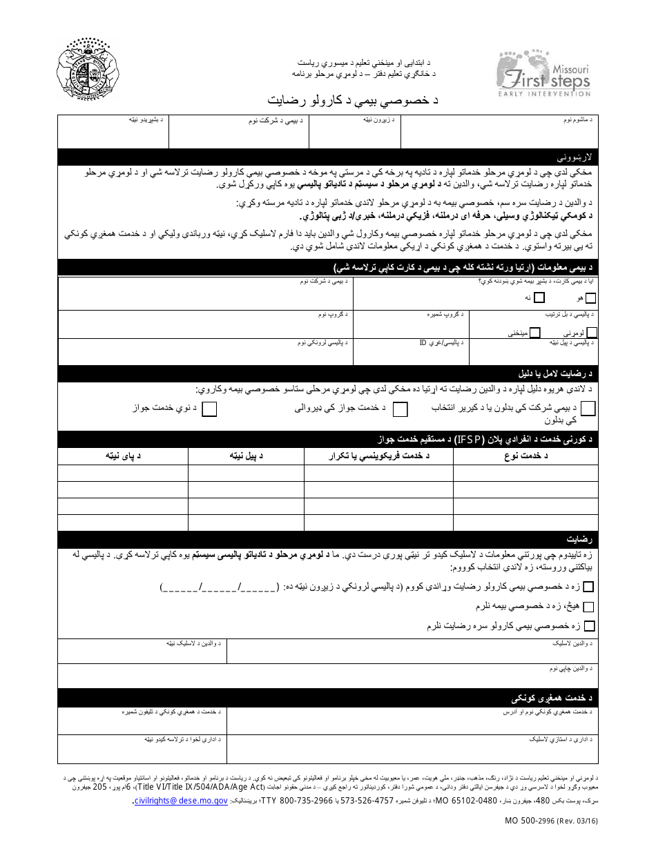 Form MO500-2996 Consent to Use Private Insurance - Missouri (Pashto), Page 1