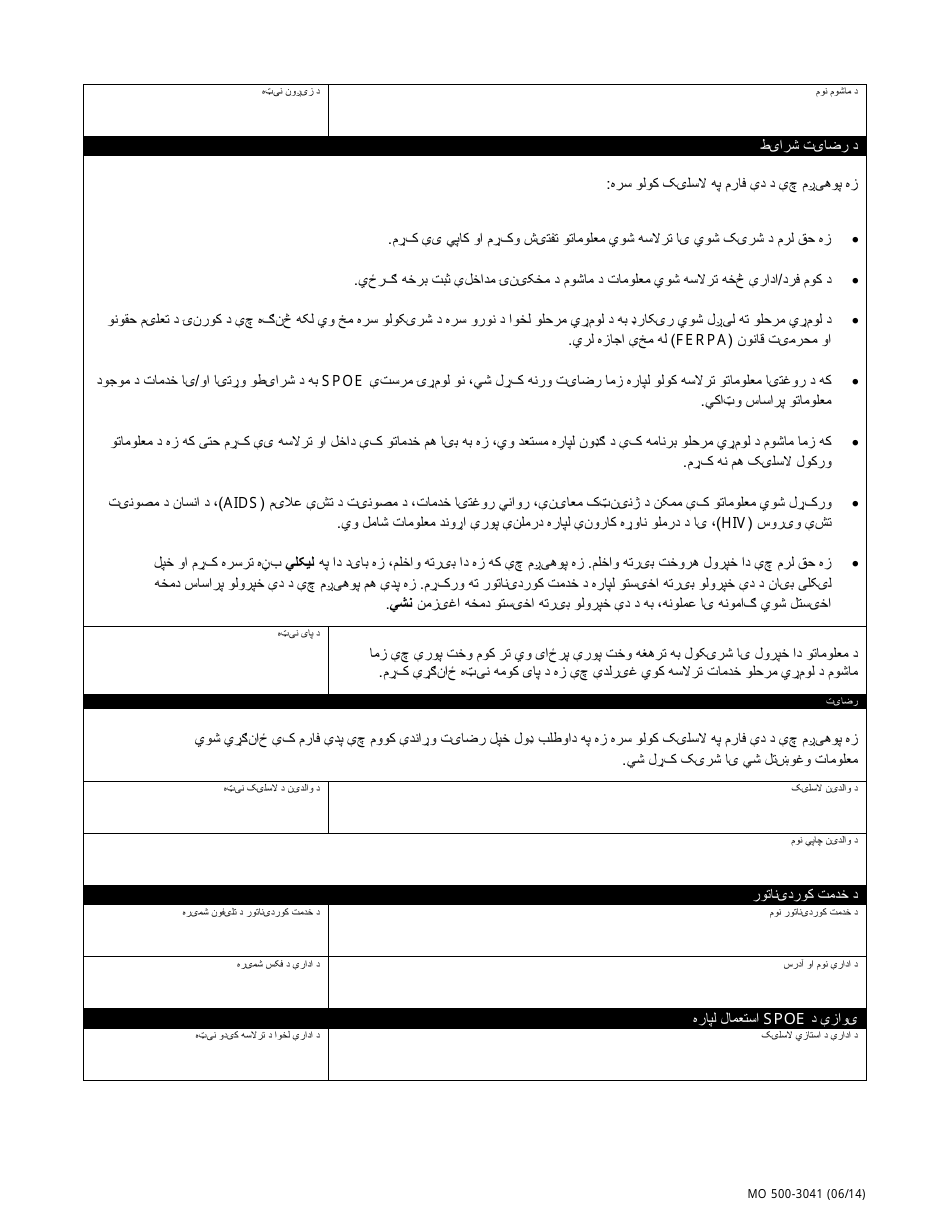 Form MO500-3041 Release of Information - Missouri (Pashto), Page 2
