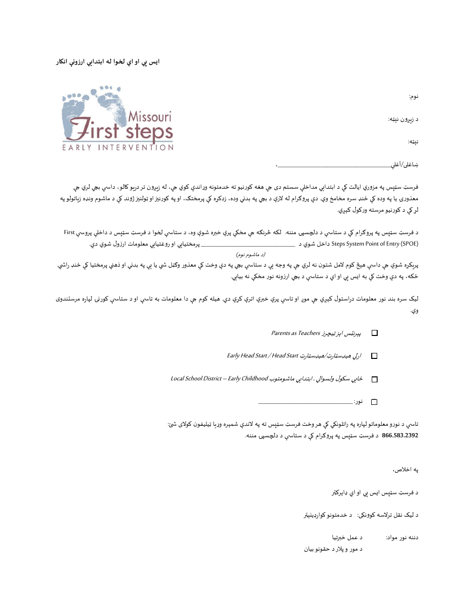 Spoe Refuse Initial Evaluation Letter - Missouri (Pashto), Page 1