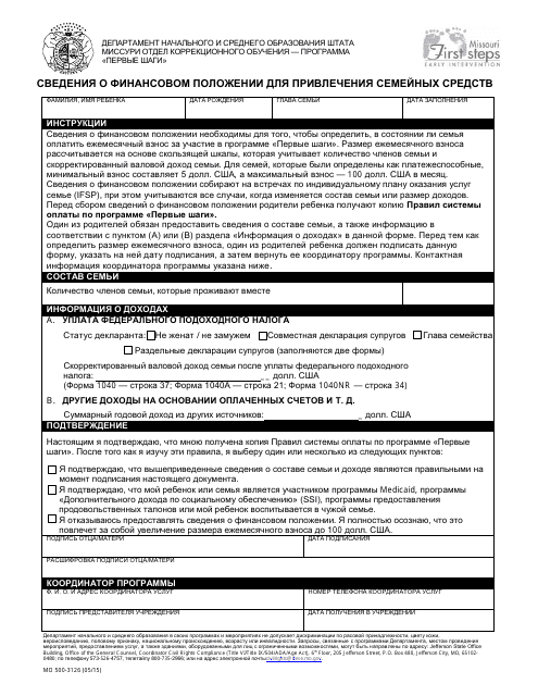 Form MO500-3126  Printable Pdf