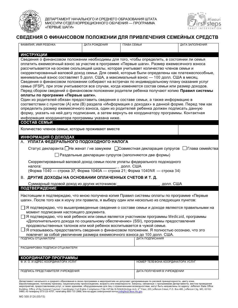 Form MO500-3126 Financial Information for Family Cost Participation - Missouri (Russian), Page 1