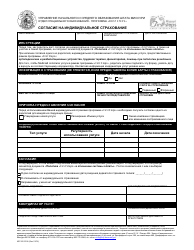 Document preview: Form MO500-2996 Consent to Use Private Insurance - Missouri (Russian)