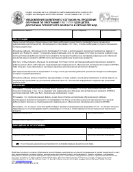 Document preview: Form MO500-2987 Notice of Action/Consent to Continue First Steps for Summer Third Birthday Children - Missouri (Russian)