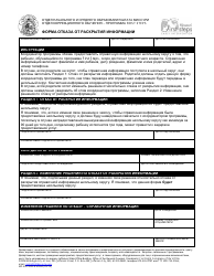 Document preview: Form MO500-3026 Opt out Form - Missouri (Russian)