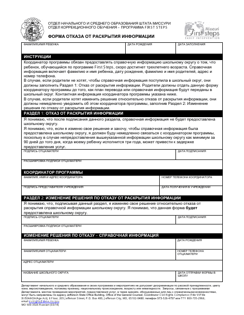Form MO500-3026 Opt out Form - Missouri (Russian)