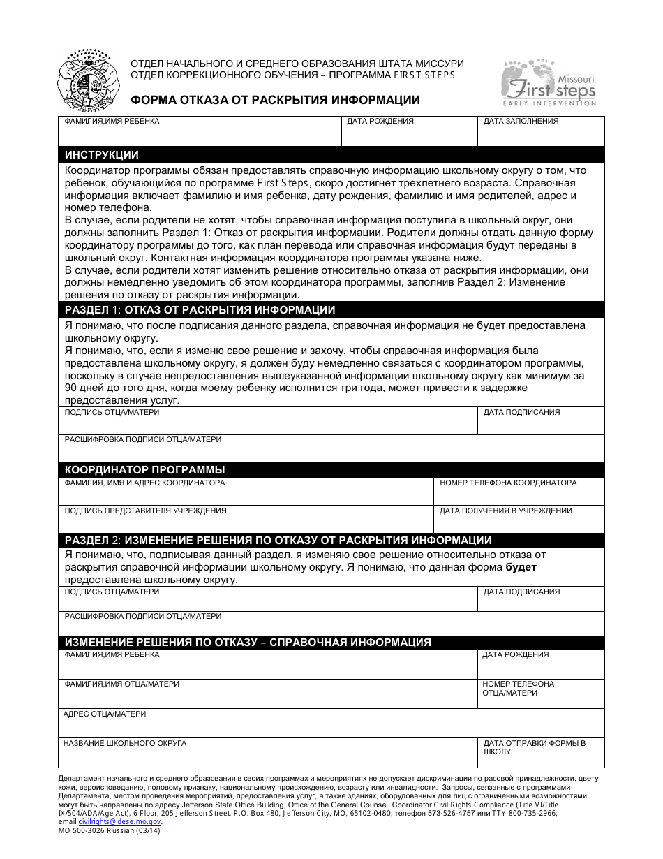 Form MO500-3026 Opt out Form - Missouri (Russian), Page 1