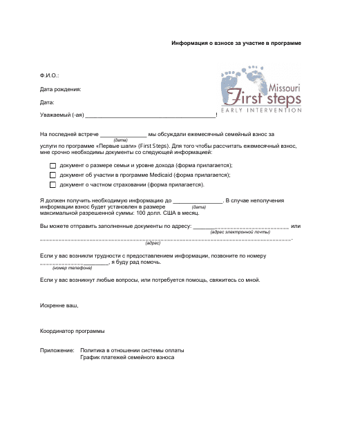 Family Cost Participation Information Letter - Missouri (Russian) Download Pdf