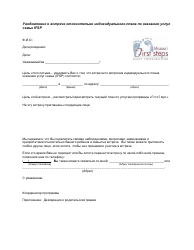 Document preview: Ifsp Meeting Notification Letter - Missouri (Russian)