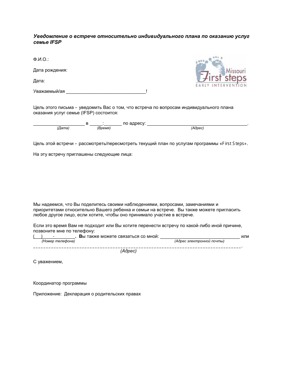 Ifsp Meeting Notification Letter - Missouri (Russian), Page 1