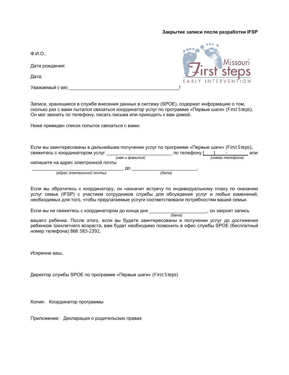 inactivate Record After Ifsp Letter - Missouri (Russian), Page 1