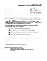 Document preview: Ineligible for First Steps Letter - Missouri (Russian)