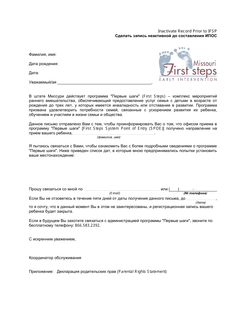 Inactivate Record Prior to Ifsp Letter - Missouri (Russian), Page 1