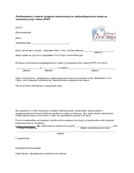 Document preview: Initial Ifsp Meeting Notification Letter - Missouri (Russian)