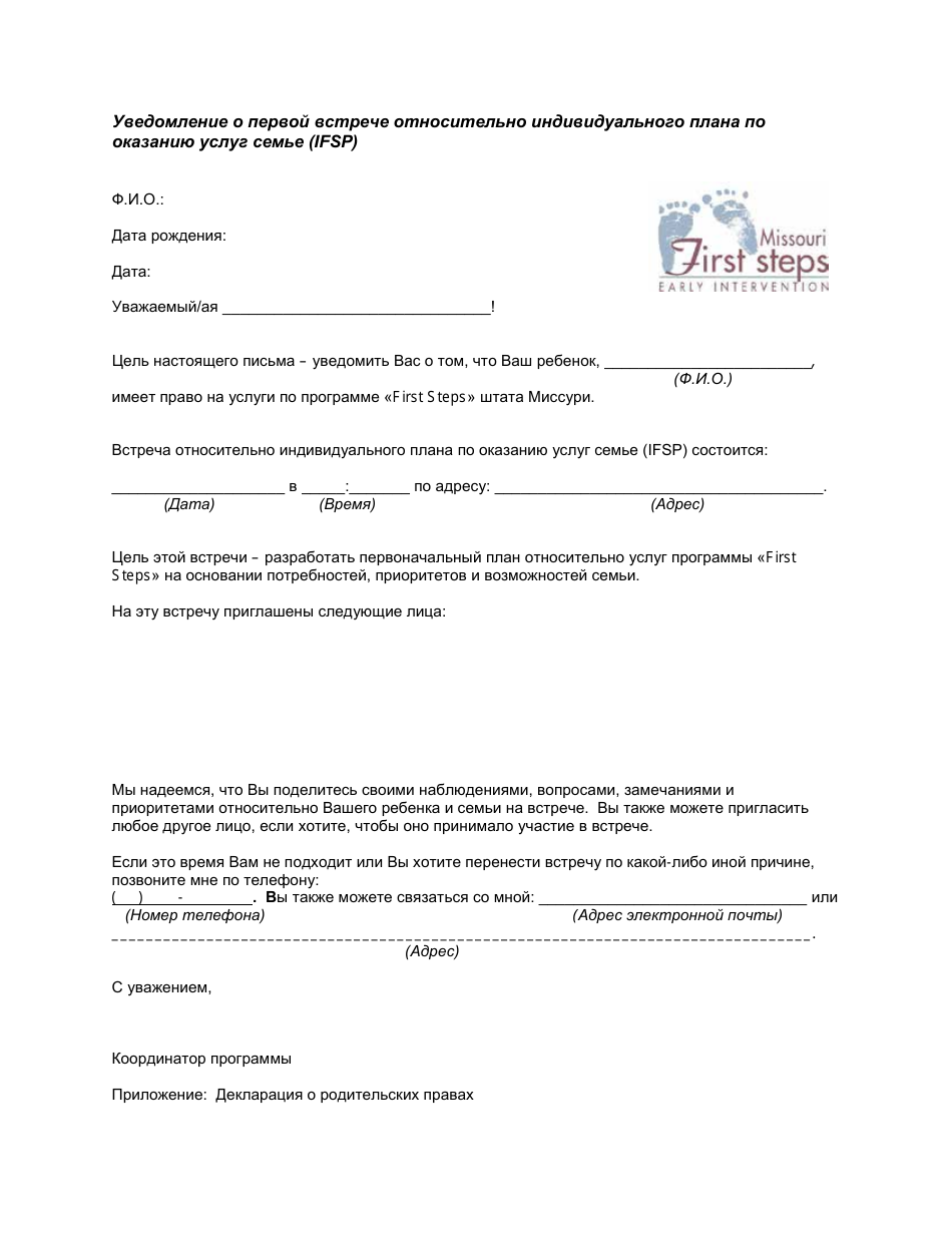 Initial Ifsp Meeting Notification Letter - Missouri (Russian), Page 1