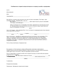 Document preview: Initial/Transition Meeting Notification Letter - Missouri (Russian)