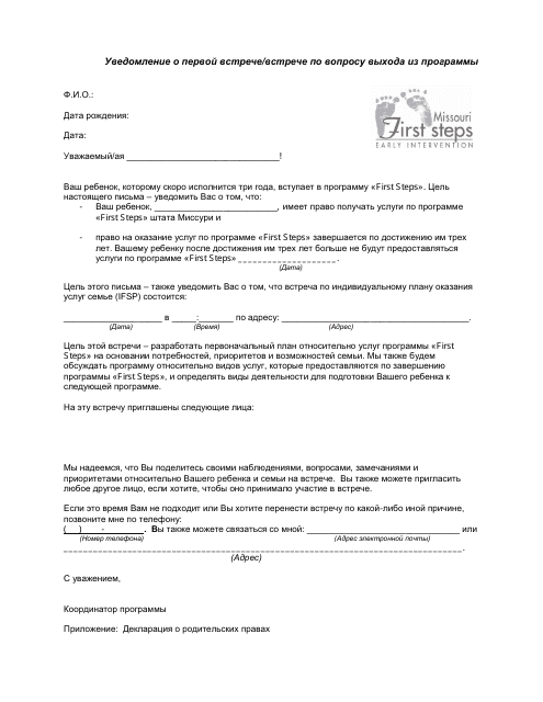Initial / Transition Meeting Notification Letter - Missouri (Russian) Download Pdf