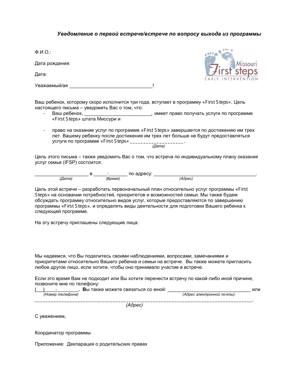 Initial / Transition Meeting Notification Letter - Missouri (Russian), Page 1