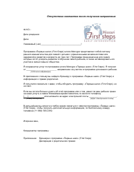 Document preview: No Contact After Referral Letter - Missouri (Russian)