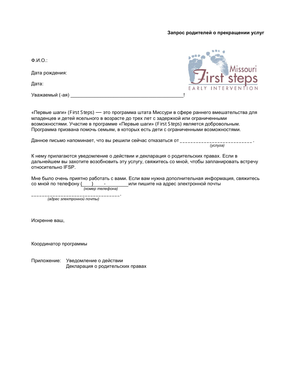 Parent Request to Discontinue Service Letter - Missouri (Russian), Page 1
