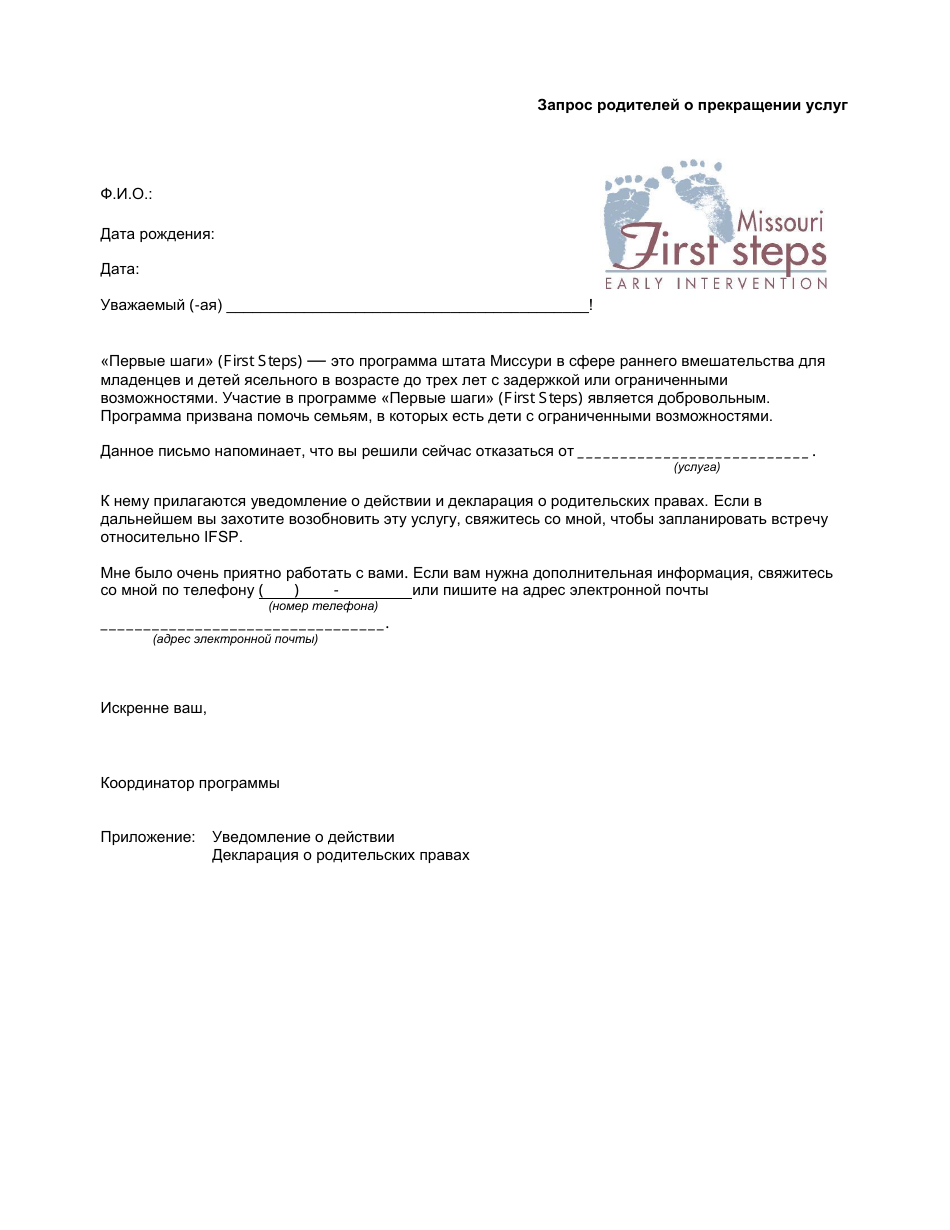 Missouri Parent Request to Discontinue Service Letter (Russian) Fill Missouri Parent Request to Discontinue Service Letter (Russian) Fill