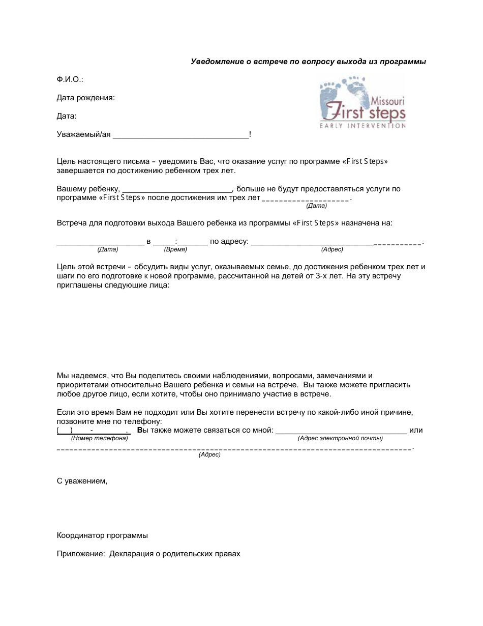 Transition Meeting Notification Letter - Missouri (Russian), Page 1