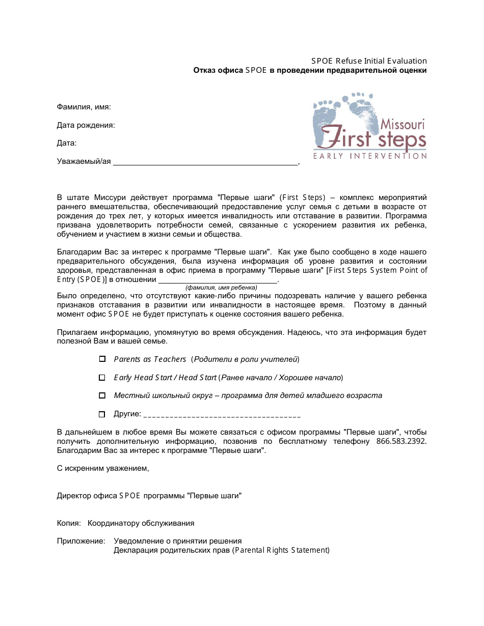 Spoe Refuse Initial Evaluation Letter - Missouri (Russian), Page 1