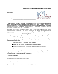Document preview: Spoe Refuse Initial Evaluation Letter - Missouri (Russian)