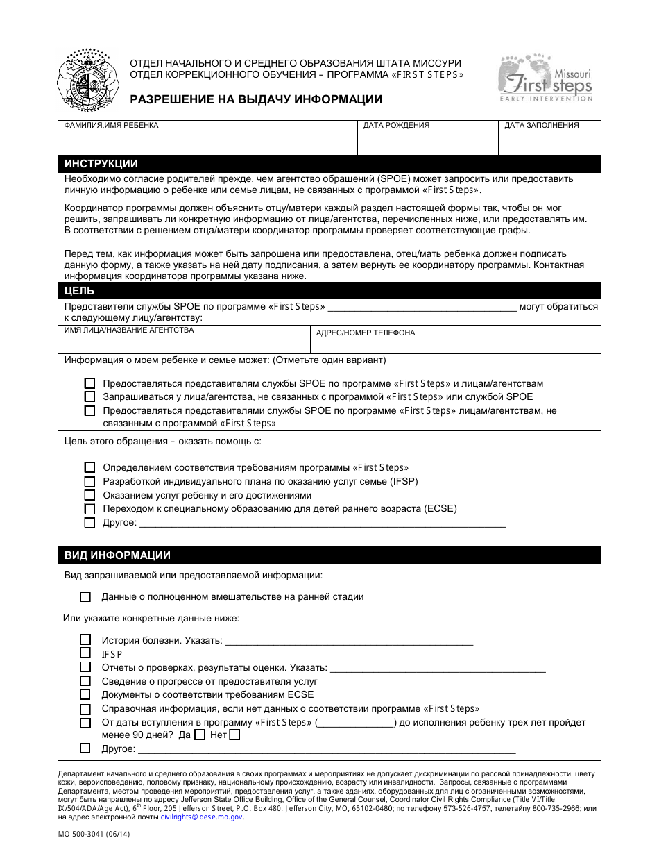 Form MO500-3041 Release of Information - Missouri (Russian), Page 1